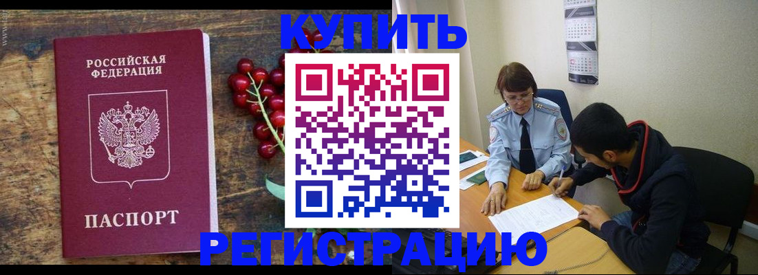 временная прописка в Звенигороде