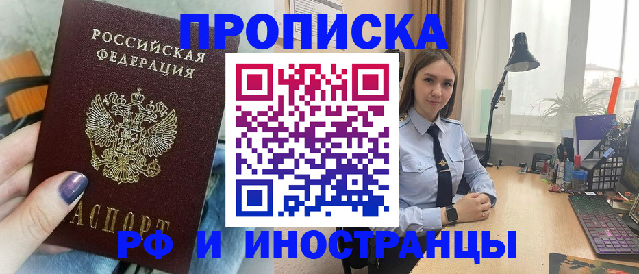 прописка законно в Звенигороде