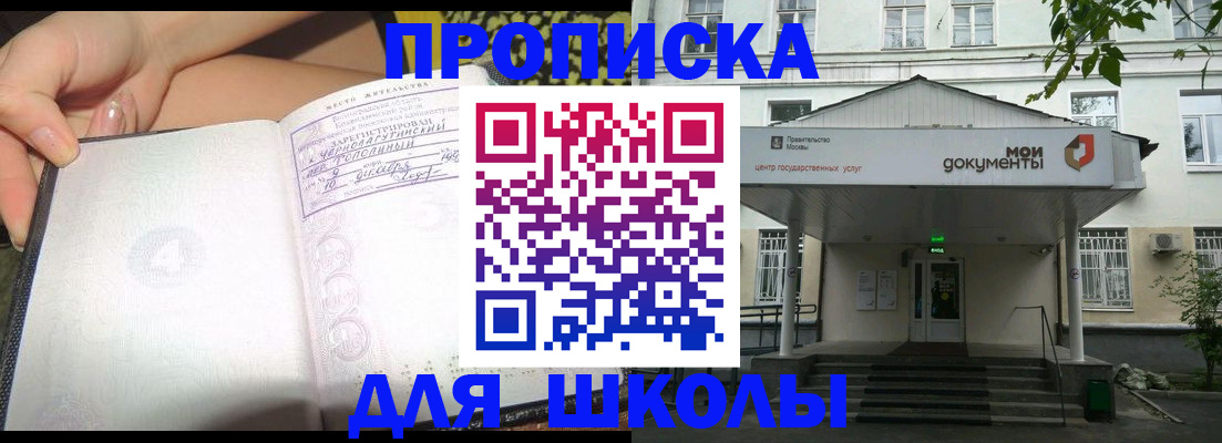 прописка паспорт в Звенигороде