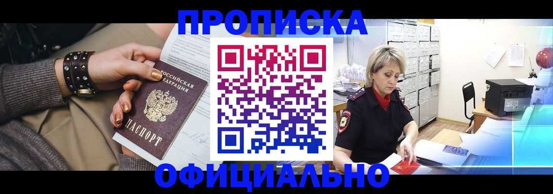 прописка законно в Звенигороде
