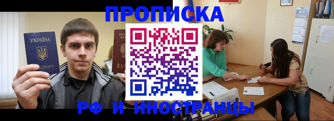 прописка от собственника в Звенигороде