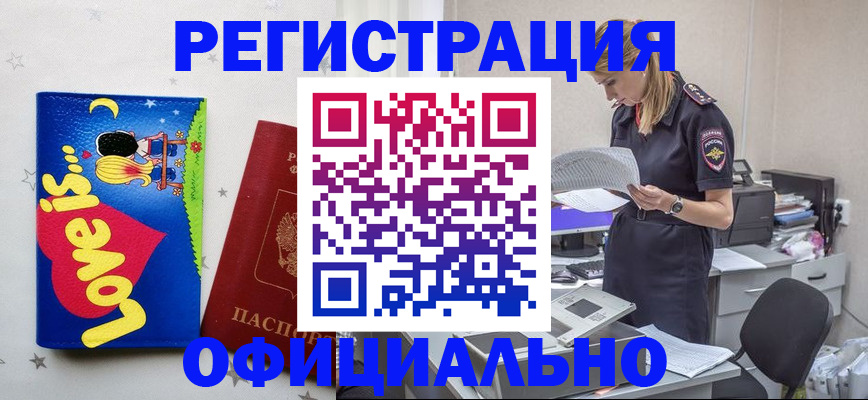 временная регистрация гарантия в Звенигороде