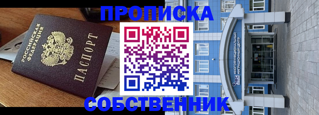 временная регистрация законно в Звенигороде