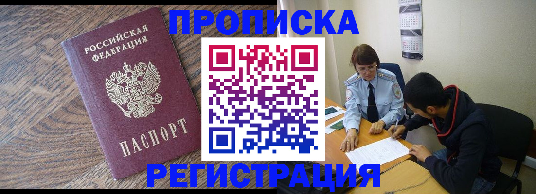 временная регистрация для школы в Звенигороде