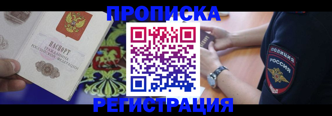 регистрация в Звенигороде