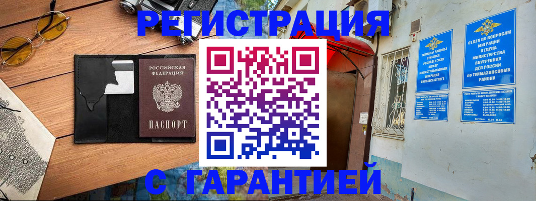 временная регистрация в квартире в Звенигороде