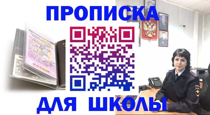 прописка от собственника в Звенигороде