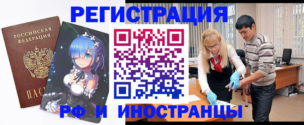 временная регистрация адрес в Звенигороде