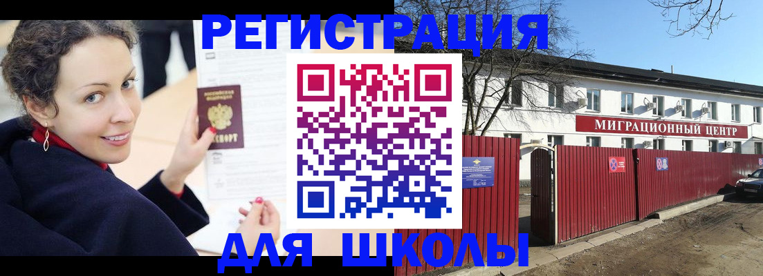 временная регистрация надежно в Звенигороде